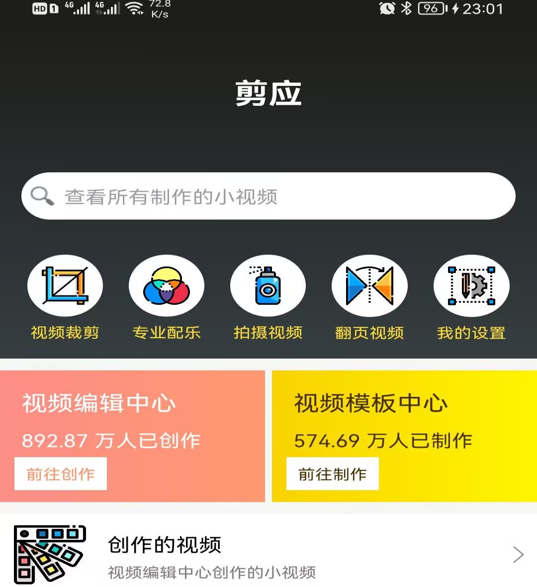 制作小视频的软件有哪些 好用的制作小视频的软件大全截图