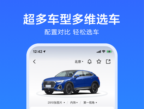 选车软件app排行榜 免费选车软件下载推荐截图