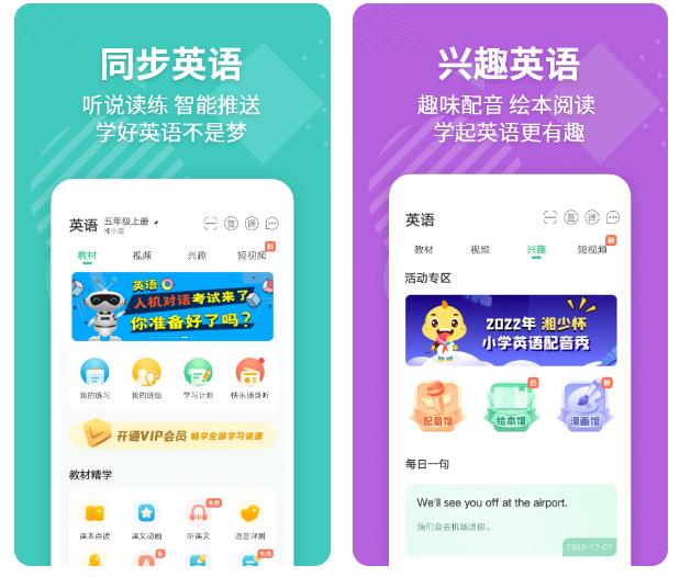 免费的教英语的软件有哪些 英语学习的软件精选盘点截图