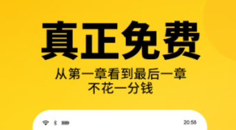哪款app看小说既全又免费 好用的看小说的APP推荐截图
