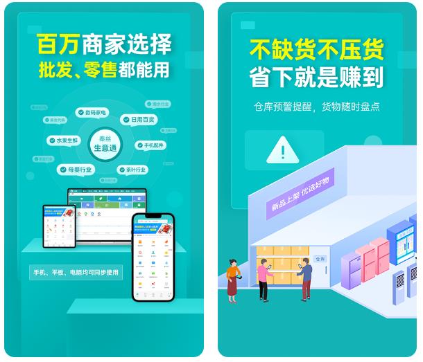 库存管理软件免费版app哪个好用 库存管理软件免费版app推荐截图