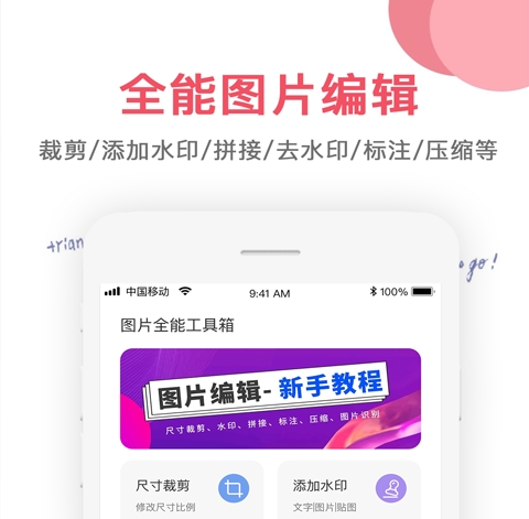 热门修改照片大小的手机软件有哪些 免费修改照片大小的手机软件推荐截图