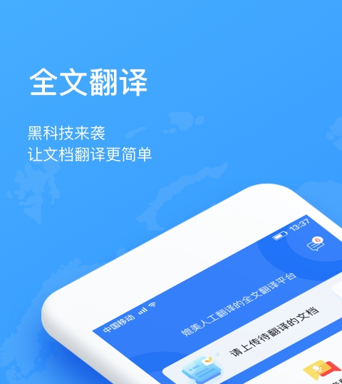 好用的免费文档翻译软件大全 好用的免费文档翻译软件有哪些推荐截图