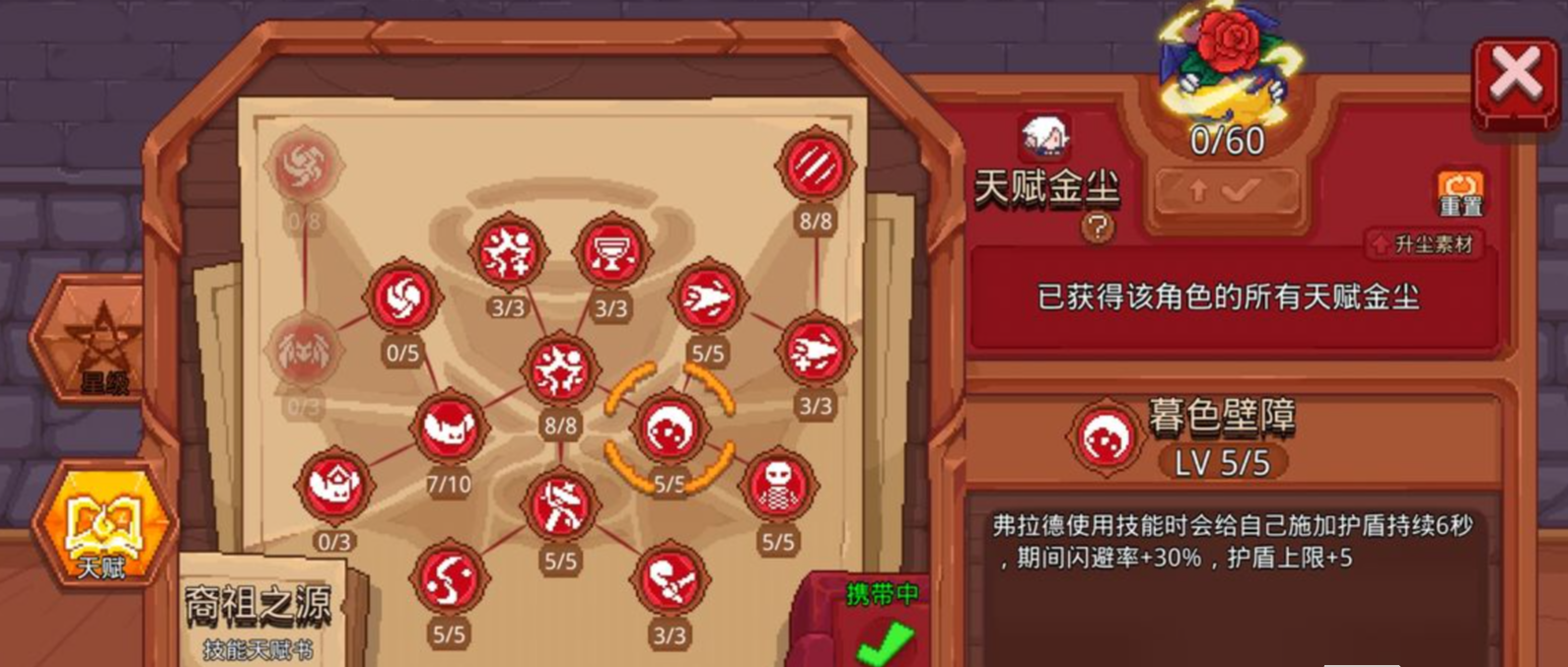 見(jiàn)習(xí)獵魔團(tuán)怎么解鎖第二天賦 見(jiàn)習(xí)獵魔團(tuán)第二天賦解鎖流程介紹截圖