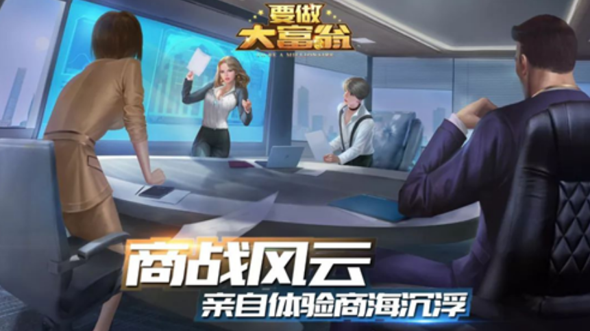 模拟富豪生活的游戏有哪些 模拟当富翁的游戏推荐2023截图