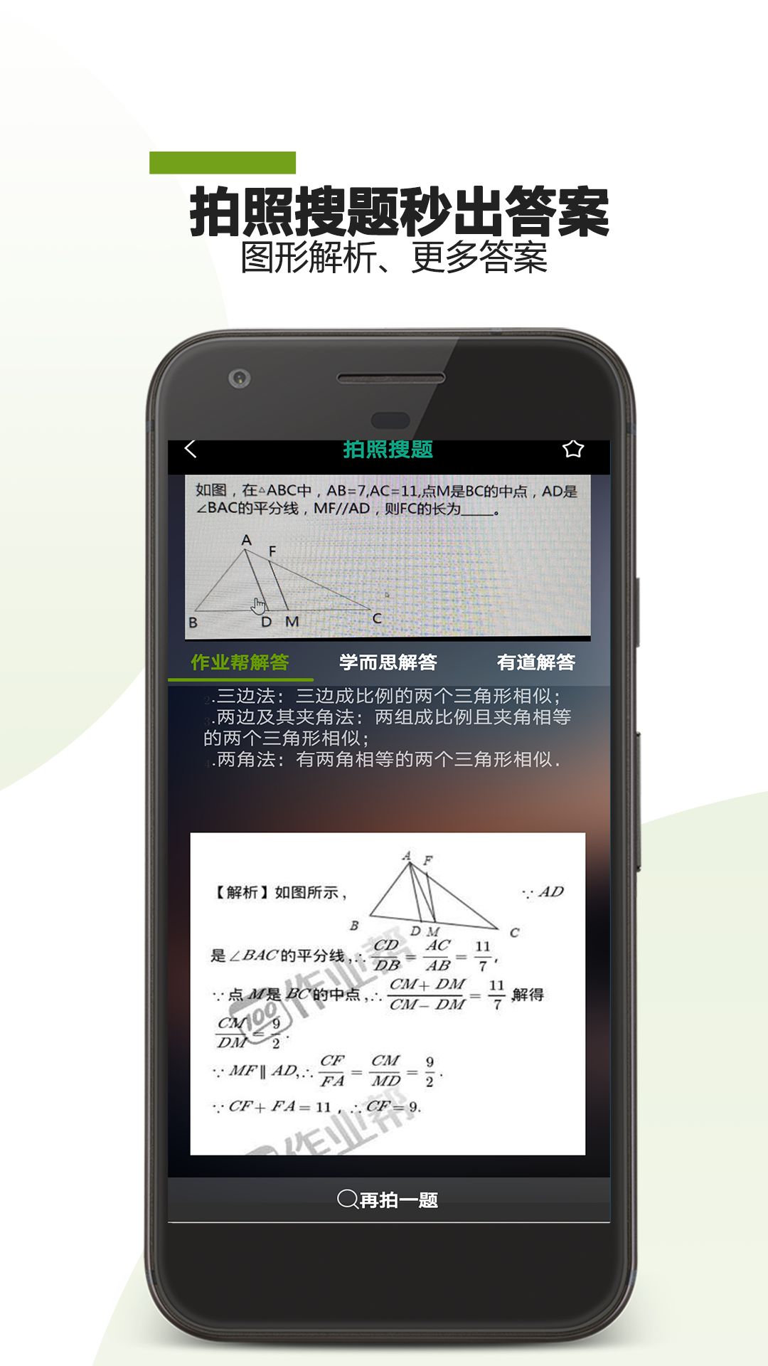 语文作业批改app哪个好用 作业批改软件推荐下载截图