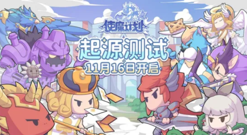 使魔計劃攻略大全 使魔計劃最強陣容搭配分享截圖