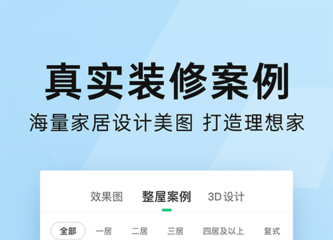 手机全屋定制设计app有哪些 全屋定制设计的软件排行榜截图
