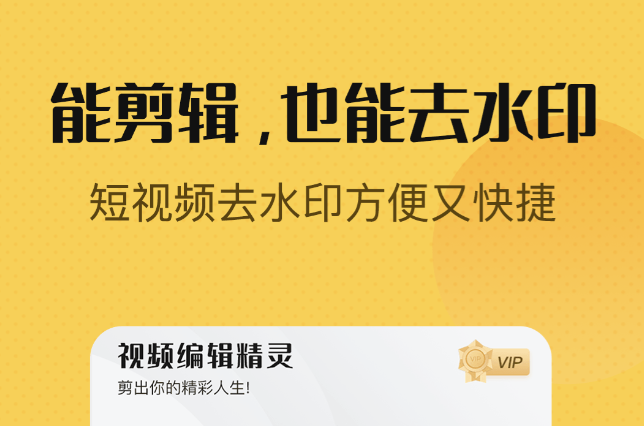 有哪些一键成片的剪辑软件 好用的视频编辑软件推荐截图