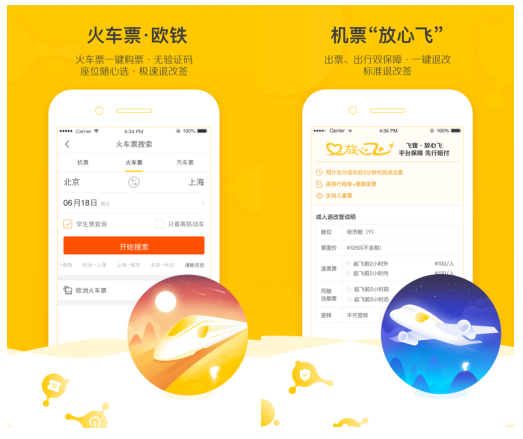 手机订票用什么软件比较好 手机上订机票的APP推荐截图