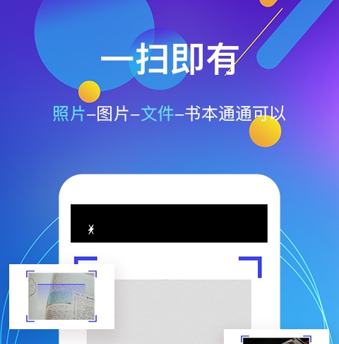 什么软件可以图片转文字推荐 什么软件可以图片转文字大全最新截图