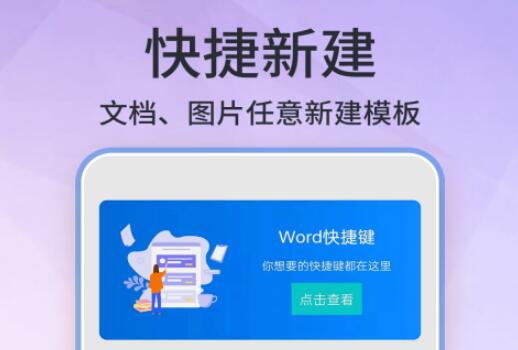 手机上写文档用什么软件比较好用 可以用手机写文档的软件有哪些截图
