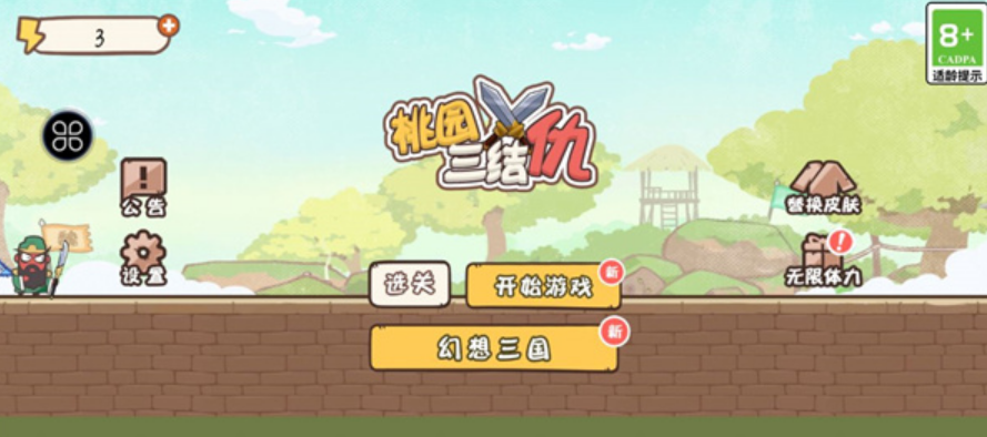 桃园三结仇下载推荐 桃园三结仇下载最新版本截图