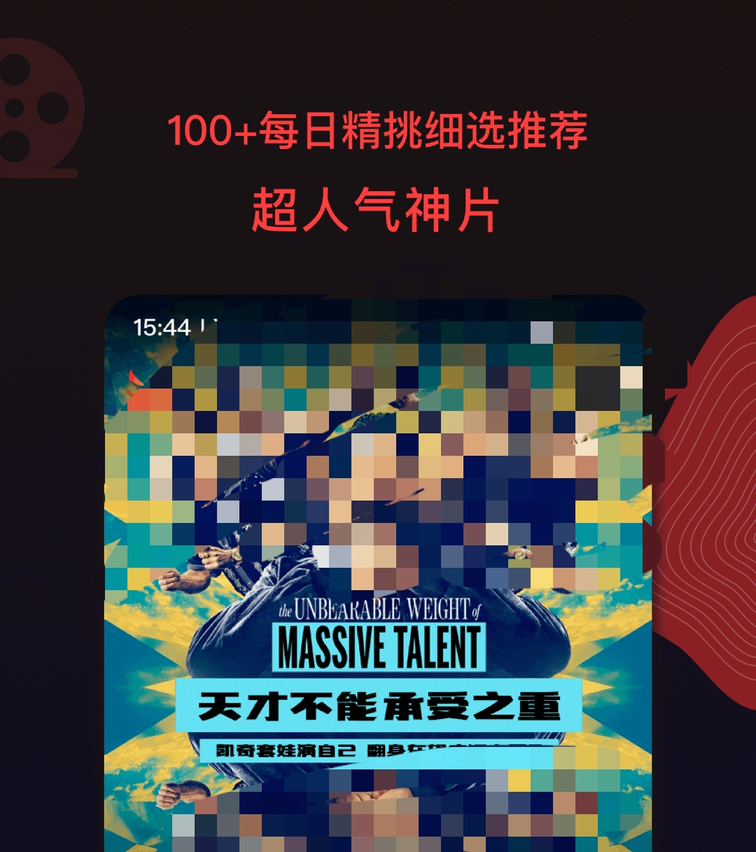 好用的手机看电影软件免费 最新手机看电影软件推荐合集截图