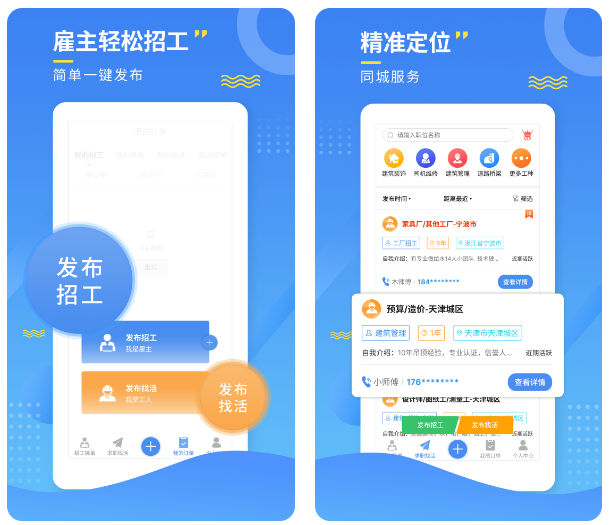 招工人的軟件哪個(gè)好用 手機(jī)版招工人的軟件推薦截圖