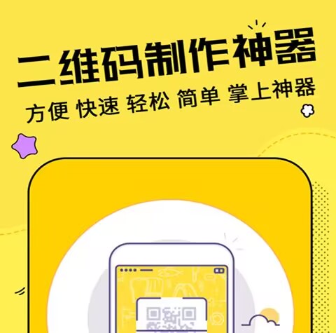 制作二维码软件有哪些推荐合集 最新好用的免费制作二维码软件推荐截图