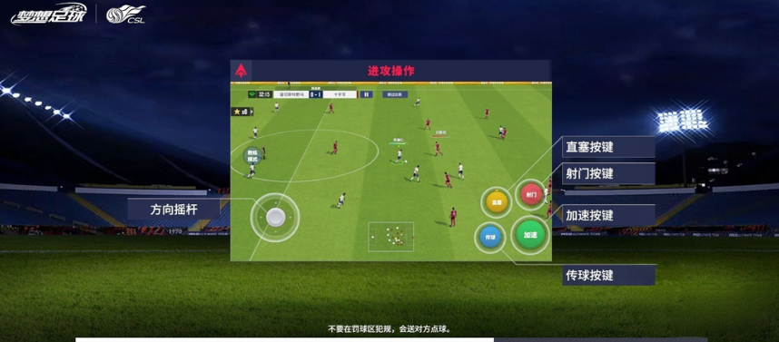 梦想足球公测是什么时候 游戏上线时间一览截图