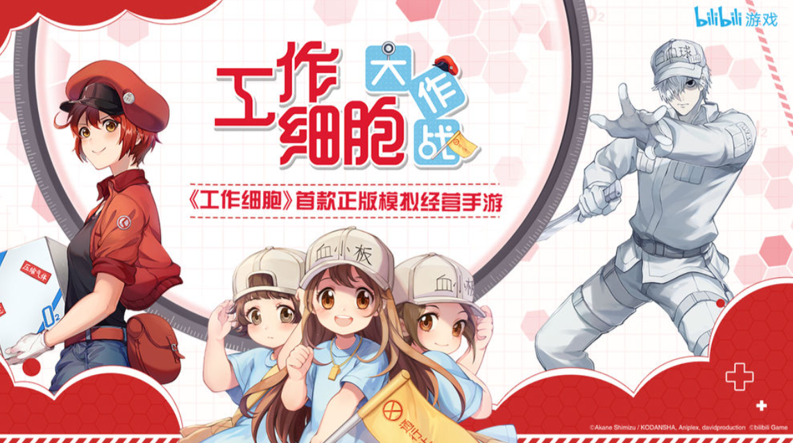 工作細(xì)胞大作戰(zhàn)下載安裝 工作細(xì)胞大作戰(zhàn)免費(fèi)下載方式截圖