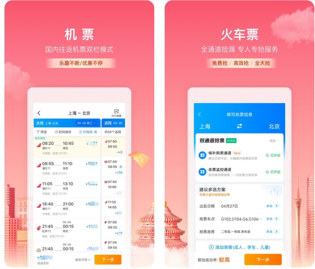 买机票的软件有哪些 精选买机票的软件截图
