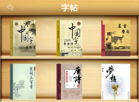 小学生练字软件哪个好用 教小孩子练字的软件排行榜截图