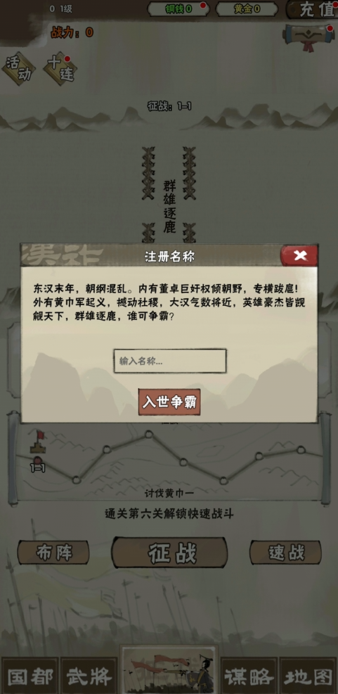 国战三国志手游下载安卓版 国战三国志手游下载预约方式介绍截图