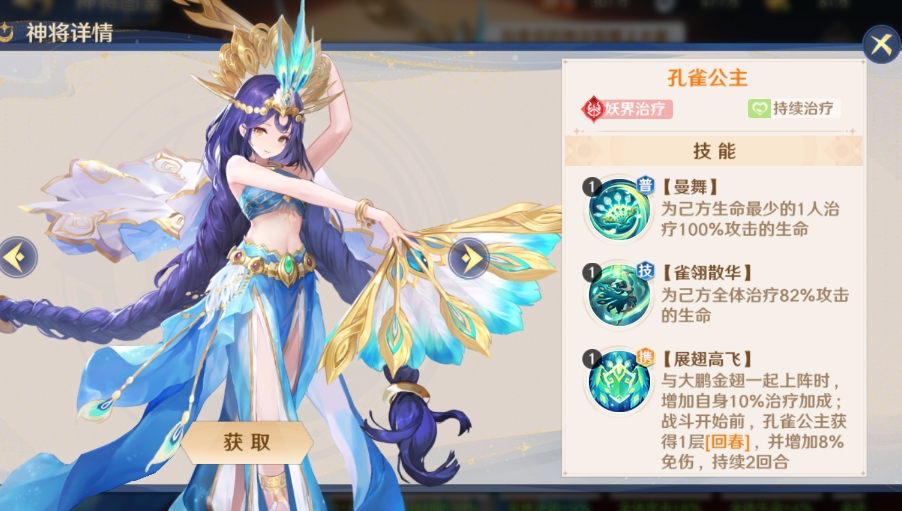 自在西游妖界角色有哪些 妖界角色属性介绍截图