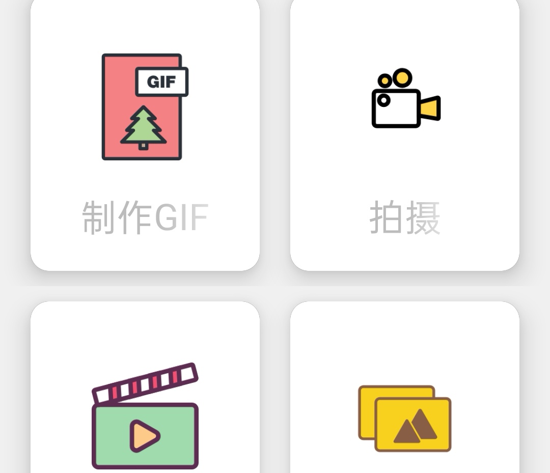 免费动图制作app 可以免费制作动图的软件有哪些截图