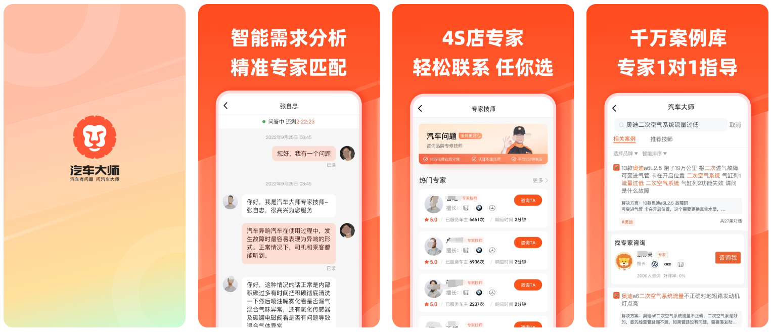 汽车维修app软件哪个好 热门的汽车维修软件盘点截图