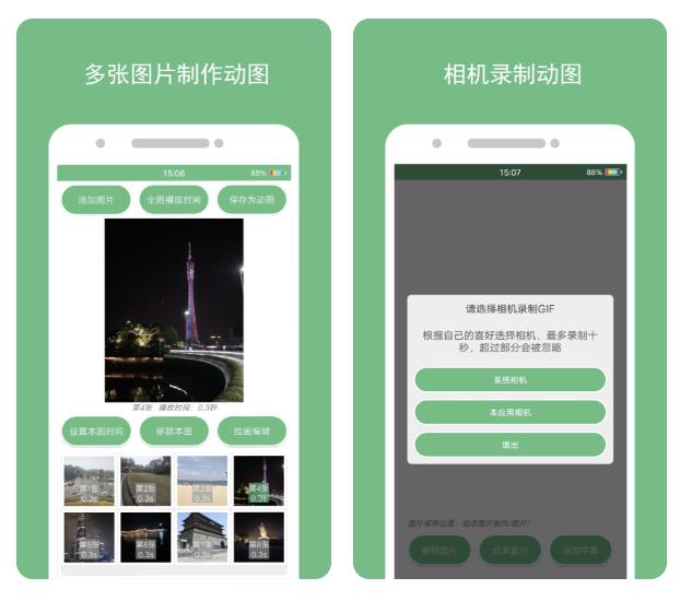 手机制作gif图的软件有哪些 手机制作gif图软件排行榜截图