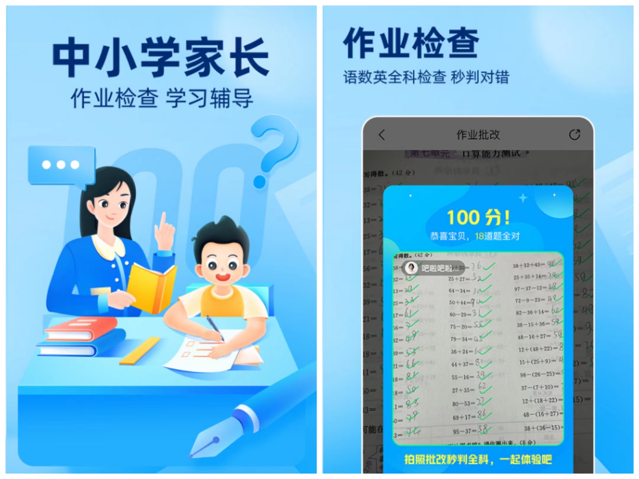 小学同步课堂app免费下载安装安卓版 有没有学生课堂同步学习app推荐截图