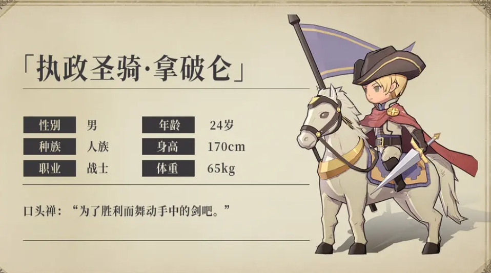 異世代光與魔法拿破侖怎么樣 拿破侖技能及陣容搭配介紹