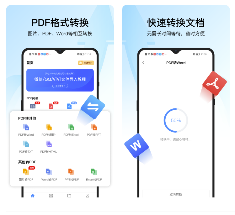 转pdf的免费软件哪个好 实用的转pdf应用分享截图