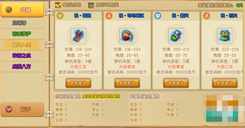 彈彈堂大冒險哪些武器好用 強力武器推薦排行榜截圖