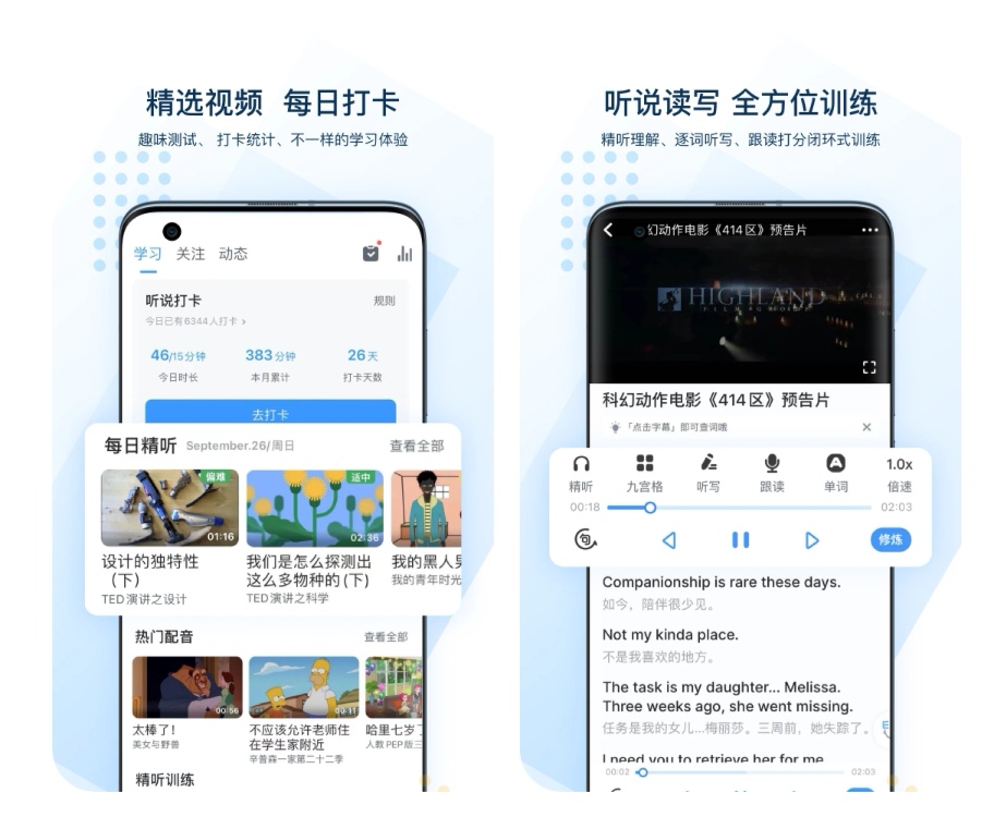 学音标用哪个软件好一点 可以学音标的软件大全截图