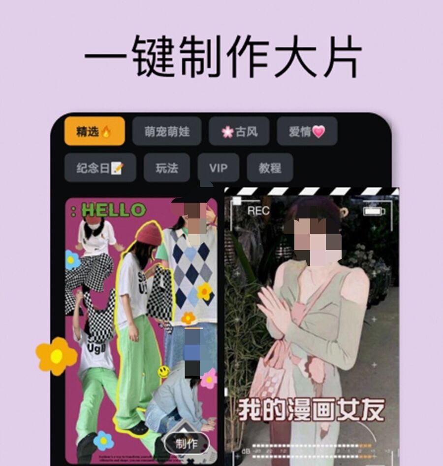 剪辑视频的手机软件下载大全推荐 好用的免费剪辑视频的手机软件大全截图