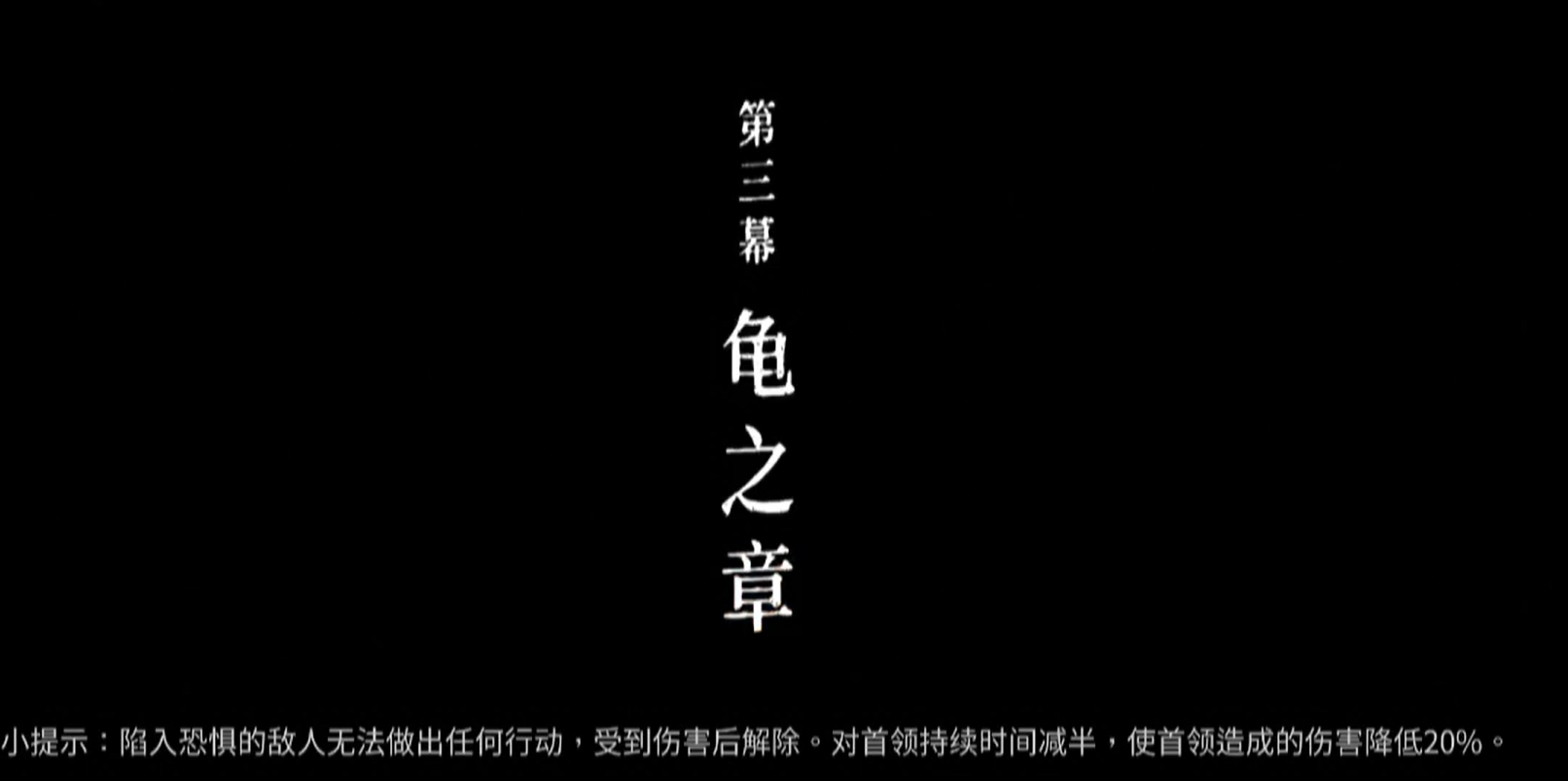 暖雪手游龟之章怎么通关 暖雪手游龟之章通关详情攻略截图