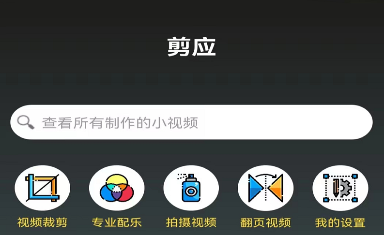 图片合成视频用什么软件哪个好 可以用图片合成视频的app下载盘点截图