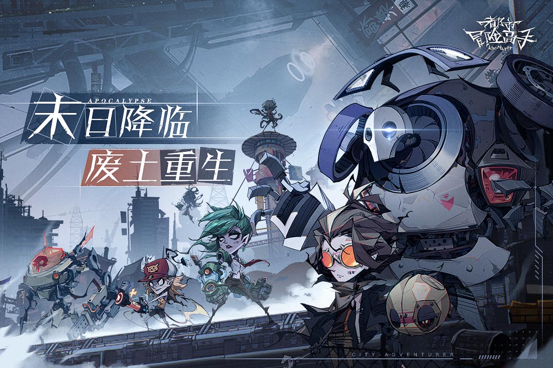 都市冒險高手什么時候上線 都市冒險高手上線時間一覽截圖