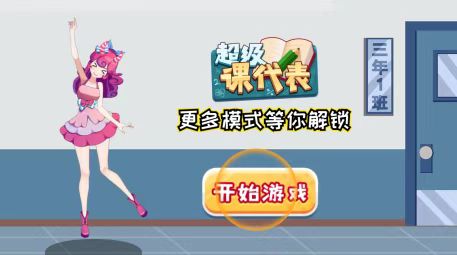 超级课代表下载安装方法分享 超级课代表手游最新版下载链接截图