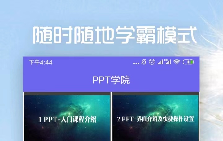 用什么软件做ppt 好用的做ppt软件下载截图