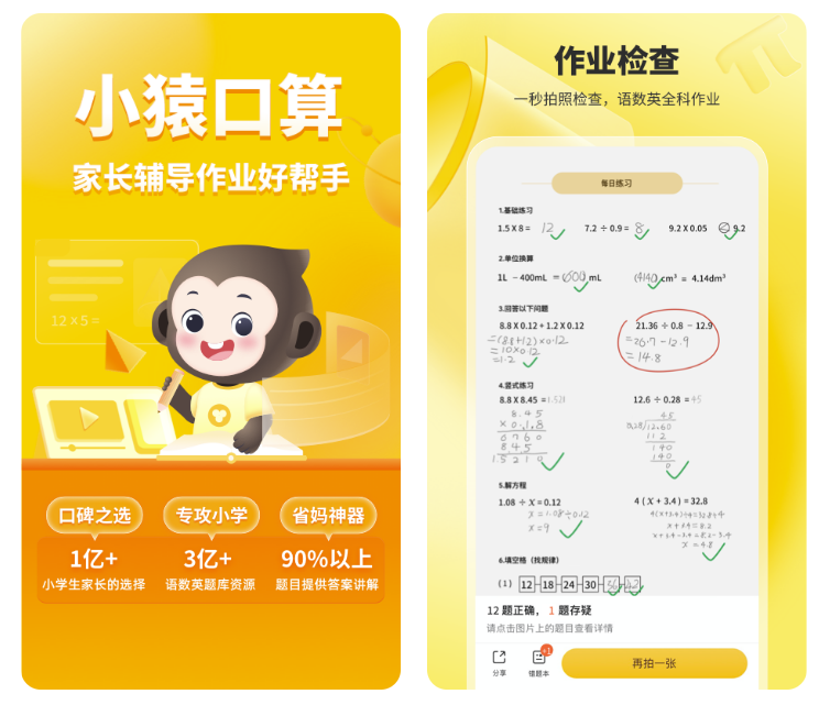 免費(fèi)學(xué)數(shù)學(xué)app軟件哪個(gè)靠譜 好評(píng)率高的數(shù)學(xué)應(yīng)有分享截圖