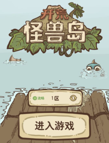 開荒怪獸島開局選什么職業(yè) 開荒職業(yè)選擇推薦截圖
