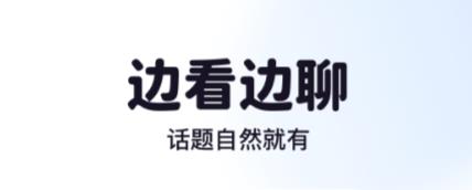 可以一起看电视的软件哪个好用 一起追剧的软件排行榜截图