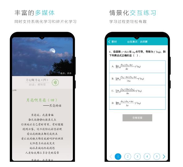 同步课堂学生版免费下载app有哪些 课堂app精选合集截图
