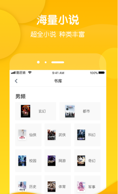 免費(fèi)下載小說(shuō)的軟件有哪些 下載小說(shuō)類軟件排行榜截圖