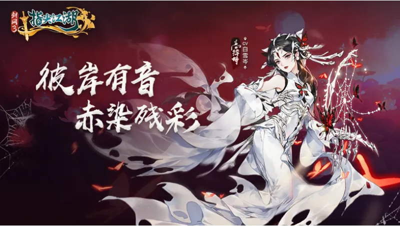 2023类似三少爷的剑的手游有哪些 动作角色扮演类手游下载推荐截图