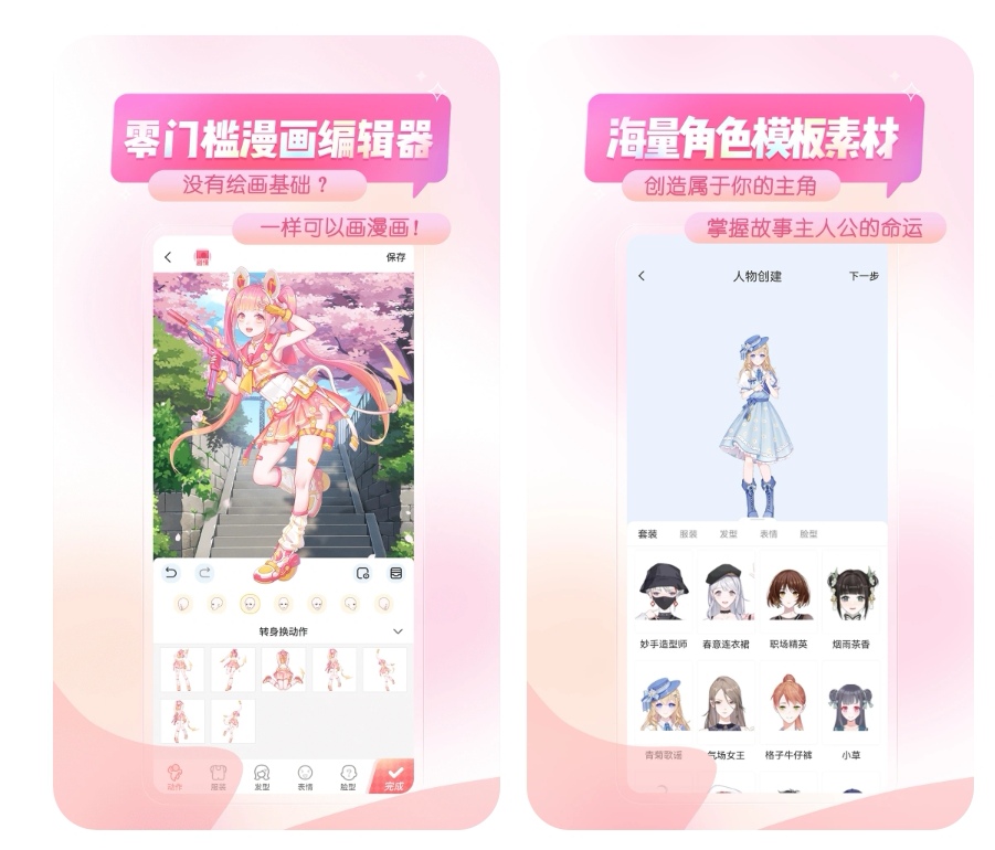 学画漫画的软件app推荐 学画漫画的软件哪个好用截图