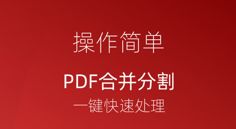图片转pdf免费软件有哪些 好用的图片转PDF应用下载推荐截图
