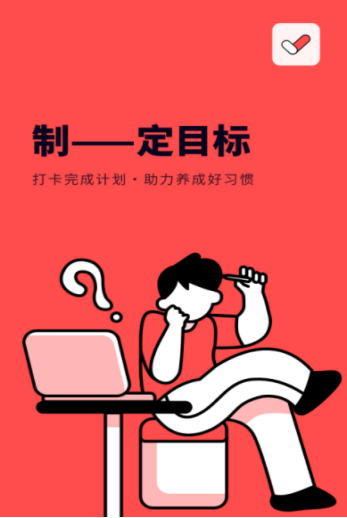 制定计划的软件