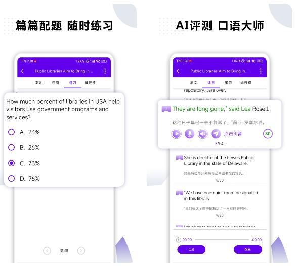 好好听英语app下载哪个好用 好好听英语app精选排行榜截图
